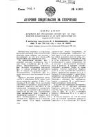 Устройство для обнаружения слепыми при их перемещении встречающихся на их пути препятствий или неровностей пути