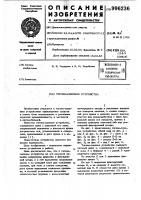 Тягово-сцепное устройство Тягово-сцепное устройство