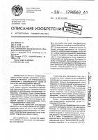 Устройство для пневматической подачи сыпучего материала Устройство для пневматической подачи сыпучего материала