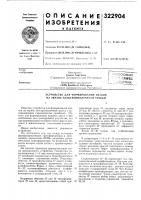 Устройство для формирования знаков на экране электроннолучевой трубки Устройство для формирования знаков на экране электроннолучевой трубки