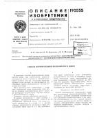 Способ формирования волокнистого ковра Способ формирования волокнистого ковра