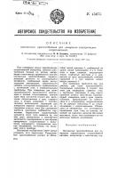 Контактное приспособление для измерения электрических сопротивлений Контактное приспособление для измерения электрических сопротивлений