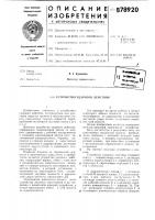 Устройство ударного действия Устройство ударного действия