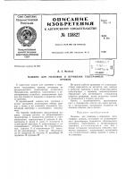 Патент ссср  158827