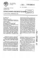 Устройство для гибки плоских монтажных петель Устройство для гибки плоских монтажных петель