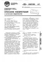 Состав для получения цеолитоподобного боросиликата Состав для получения цеолитоподобного боросиликата