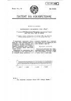 Музыкальный инструмент типа "баян" Музыкальный инструмент типа "баян"