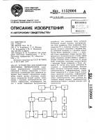 Устройство для контроля ленточных перфораторов Устройство для контроля ленточных перфораторов