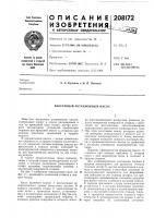 Вакуумный ротационный насос