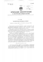 Оптический чертежный прибор Оптический чертежный прибор