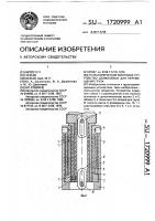 Телескопическое винтовое устройство дзампаевых для перемещения груза Телескопическое винтовое устройство дзампаевых для перемещения груза