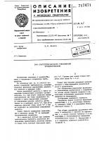 Быстроразъемное соединение трубопроводов Быстроразъемное соединение трубопроводов