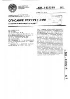 Способ контроля напряжений,возникающих в зданиях и сооружениях при их подработке Способ контроля напряжений,возникающих в зданиях и сооружениях при их подработке