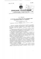 Патент ссср 82475 Патент ссср 82475