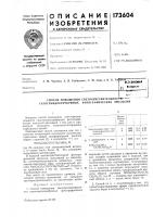 Патент ссср  173604
