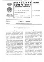 Дифференциальный пьезоакселерометр с частотным выходом Дифференциальный пьезоакселерометр с частотным выходом