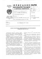 Патент ссср 196790 Патент ссср 196790