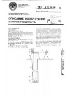 Устройство для измерения кривизны вертикальной скважины Устройство для измерения кривизны вертикальной скважины