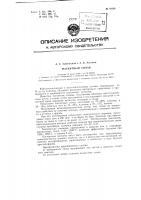 Патент ссср 82198 Патент ссср 82198