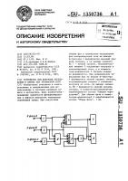 Устройство для контроля чередования и обрыва фаз трехфазной сети Устройство для контроля чередования и обрыва фаз трехфазной сети