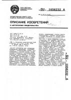 Устройство для считывания графической информации Устройство для считывания графической информации