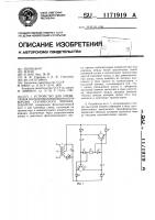 Устройство для управления полупроводниковыми приборами статического преобразователя Устройство для управления полупроводниковыми приборами статического преобразователя