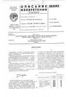 Патент ссср  283092