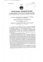 Патент ссср 93398 Патент ссср 93398