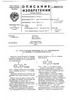 Способ получения производных -2-(6,11-дигидродибензо в,е тиепинон-11-ил-3)-пропионовой кислоты Способ получения производных -2-(6,11-дигидродибензо в,е тиепинон-11-ил-3)-пропионовой кислоты
