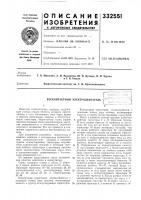 Бесконтактный электродвигатель Бесконтактный электродвигатель