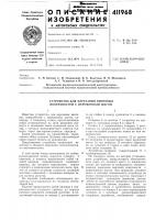 Патент ссср  411968