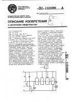 Устройство для блокировки номеронабирателя телефонного аппарата Устройство для блокировки номеронабирателя телефонного аппарата