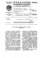 Карданный шарнир равных угловых скоростей Карданный шарнир равных угловых скоростей