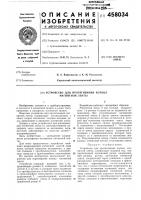 Устройство для протягивания кольца магнитной ленты Устройство для протягивания кольца магнитной ленты