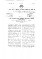 Способ определения элементов залегания пластов горных пород Способ определения элементов залегания пластов горных пород