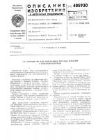 Устройство для ориентации круглых пластин с боковым проемом Устройство для ориентации круглых пластин с боковым проемом