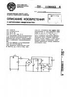 Устройство для защиты электроустановки от тока короткого замыкания Устройство для защиты электроустановки от тока короткого замыкания