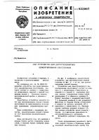 Устройство для двухступенчатого цементирования хвостовиков Устройство для двухступенчатого цементирования хвостовиков