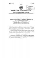 Крепитель для стержней литейного производства Крепитель для стержней литейного производства