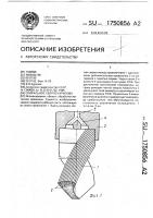 Спиральное сверло курилова Спиральное сверло курилова