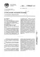 Устройство для закрывания форм Устройство для закрывания форм