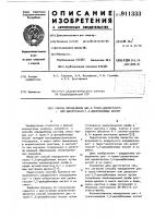 Способ определения циси транс-циклогексен-или циклогексан-1, 2-дикарбоновых кислот Способ определения циси транс-циклогексен-или циклогексан-1, 2-дикарбоновых кислот