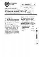 Композиция для отделочных работ Композиция для отделочных работ