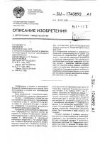 Устройство для изготовления двухслойного гофрированного картона Устройство для изготовления двухслойного гофрированного картона
