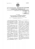 Приспособление к прядильным машинам для прекращения питания ровницей Приспособление к прядильным машинам для прекращения питания ровницей
