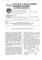 Патент ссср 392195 Патент ссср 392195