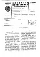 Коммутирующее устройство Коммутирующее устройство