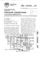 Устройство для вывода информации Устройство для вывода информации