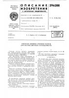 Всесоюзная - патентно •-&lt;