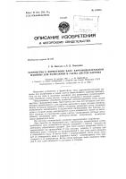 Устройство к форматному валу картоноделательной машины для разрезания и съема листов многослойного картона Устройство к форматному валу картоноделательной машины для разрезания и съема листов многослойного картона